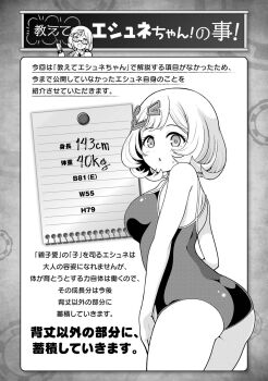 1girl :o ass blush bob_cut breasts character_name character_profile esyne from_behind futoku_no_guild greyscale hair_ornament highres large_breasts looking_at_viewer looking_back magyo monochrome non-web_source one-piece_swimsuit open_mouth oppai_loli school_swimsuit short_hair smile solo standing swimsuit tareme three_sizes translation_request