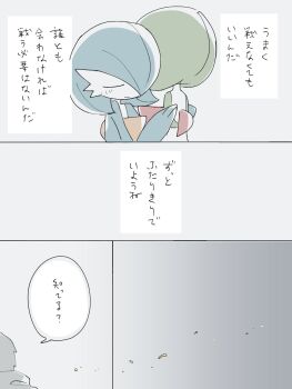 Rule 34 | absurdres, alternate color, blue hair, blue skin, bob cut, closed eyes, colored skin, commentary, gardevoir, gen 3 pokemon, green hair, green skin, grey background, highres, hime takeo, hug, multicolored skin, nintendo, pokemon, pokemon (creature), shiny pokemon, simple background, smile, speech bubble, translation request, two-tone skin, white skin