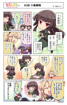 Rule 34 | 10s, 4girls, 4koma, ahoge, black hair, black ribbon, blonde hair, brown eyes, brown hair, chibi, closed eyes, comic, commentary, etou kanami, eyebrows, food, green eyes, hair ornament, hairband, hairclip, haruna hisui, highres, holding, holding sword, holding weapon, ice cream, juujou hiyori, kohagura ellen, long hair, multiple girls, neck ribbon, official art, one side up, open mouth, ribbon, school uniform, serafuku, short hair, speech bubble, sword, toji no miko, translation request, unsheathed, weapon