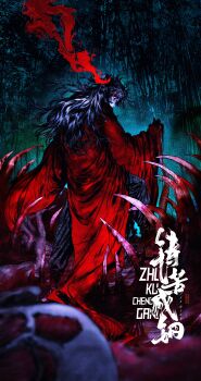 1boy 3qqbz_nei absurdres bamboo bamboo_forest black_hair black_hanfu black_pants blood blood_on_clothes blood_on_ground blood_on_hands blurry blurry_foreground chinese_clothes chinese_commentary coat dao_gui_yi_xian fire forest from_behind giant_skeleton hair_bun hanfu highres holding holding_weapon li_huowang long_hair long_sleeves looking_at_viewer looking_back male_focus messy_hair nature pants red_coat red_eyes robe seal_impression single_hair_bun skeleton skull solo standing torn_clothes watermark weapon wide_sleeves