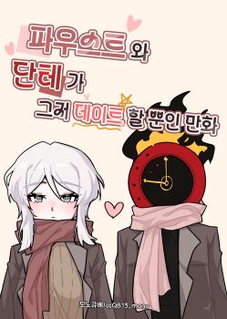1girl 1other absurdres blush brown_sweater clock coat commentary_request dante_(limbus_company) faust_(project_moon) grey_coat heart highres korean_commentary korean_text limbus_company long_hair pink_scarf project_moon qb13_mono red_scarf scarf sweater translation_request white_hair
