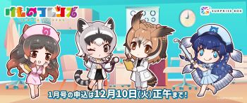 4girls :q alternate_costume animal_ear_fluff animal_ears belt bird_tail bird_wings blue_eyes blue_hair brown_eyes brown_hair chibi chibi_only coelacanth_(kemono_friends) commentary_request crab-eating_raccoon_(kemono_friends) doctor eurasian_eagle_owl_(kemono_friends) fins fish_girl fish_tail gloves grey_hair hat head_wings highres hippopotamus_(kemono_friends) hippopotamus_ears hospital japari_symbol kemono_friends looking_at_viewer multicolored_hair multiple_girls nurse nurse_cap official_alternate_costume official_art one_eye_closed open_mouth orange_eyes owl_ears owl_girl owl_tail pants pencil pink_belt pink_skirt raccoon_ears raccoon_girl raccoon_tail skirt syringe tail tongue tongue_out white_gloves wings