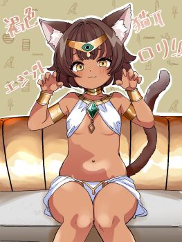 1girl :3 ancient_egyptian_clothes animal_ears armlet bikini bracelet breasts brown_hair cat_ears cat_girl cat_tail claw_pose dark-skinned_female dark_skin gem gold_armlet gold_bracelet gold_collar gold_hairband green_gemstone hairband highres brown_egyptian_cat-eared_loli_(trend) jewelry knees_together_feet_apart navel original pelvic_curtain short_hair sitting sling_bikini_top small_breasts smile stomach swimsuit tail underboob white_bikini yorimichi_(yorimichishite)