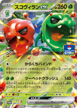 3d artist_name blue_sky capsakid card_(medium) character_name cloud company_name copyright_name copyright_notice day fangs highres leaf motion_blur multiple_heads nintendo no_humans official_art open_mouth outdoors pokemon pokemon_(creature) pokemon_card pokemon_focus pokemon_tcg scovillain second-party_source seed sky smile solo trading_card translation_request ultimateinudog