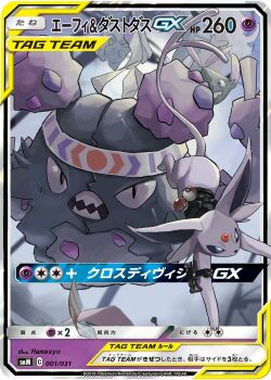 Rule 34 | absurdres, bin jiang, black eyes, blurry, bright pupils, chinese commentary, choice band, commentary request, copyright name, drampa, espeon, garbodor, gen 2 pokemon, gen 5 pokemon, gen 7 pokemon, headband, highres, looking at viewer, nintendo, no humans, open mouth, poke ball, poke ball (basic), pokemon, pokemon (creature), pokemon card, pokemon tcg, sharp teeth, teeth, trubbish, white pupils