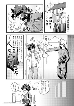 2boys :d absurdres backpack bag bakugou_katsuki bento blush bodysuit boku_no_hero_academia box bright_pupils building character_name commentary_request crew_neck drawstring eye_contact flower_symbol freckles gradient_background grey_background greyscale hand_in_pocket hand_up happy happy_aura hatching_(texture) highres holding holding_bento holding_strap indoors interrupted itadakimasu linear_hatching long_sleeves looking_at_another looking_back looking_to_the_side lunch male_focus midoriya_izuku monochrome mori_dosukoi motion_lines multiple_boys narration no_sclera notice_lines open_clothes open_door open_mouth open_shirt outstretched_arm own_hands_clasped own_hands_together pants parted_lips partial_commentary polka_dot polka_dot_background profile railing scar scar_on_hand screentones shirt short_hair sideways_mouth sitting small_sweatdrop smile sound_effects sparkle sparkling_aura speech_bubble spiked_hair spoken_letter t-shirt table talking thermos thinking thought_bubble turning_head turtleneck turtleneck_bodysuit white_background wrapped_bento