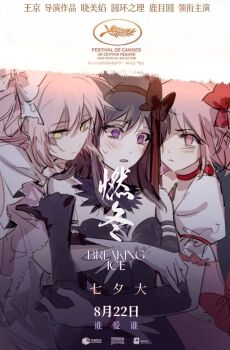 3girls akemi_homura akuma_homura arm_strap black_dress black_hair blush bow breasts cannes_film_festival closed_mouth commentary_request detached_collar dress english_text french_text hair_bow hand_on_another's_arm hand_on_another's_hand hand_on_own_elbow hand_up highres kaname_madoka kaname_madoka_(magical_girl) long_hair looking_at_another mahou_shoujo_madoka_magica medium_breasts multiple_girls open_mouth pink_eyes pink_hair poster_(medium) puffy_short_sleeves puffy_sleeves purple_eyes red_bow release_date short_hair short_sleeves sidelocks teeth twintails ultimate_madoka upper_teeth_only volcanoyyy white_bow white_dress yellow_eyes yuri