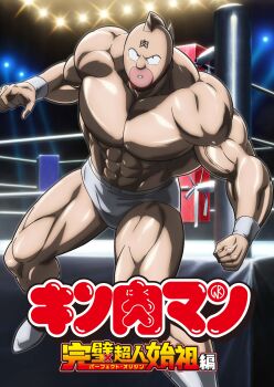1boy abs absurdres anime_coloring foot_out_of_frame highres kinniku_suguru kinnikuman kinnikuman_(character) large_pectorals male_focus manly muscular muscular_legs muscular_male no_nipples official_art outstretched_arms pectorals projector promotional_art sanpaku solo spread_arms thick_lips thighs topless_male translation_request v-taper wrestler wrestling_mask wrestling_outfit wrestling_ring