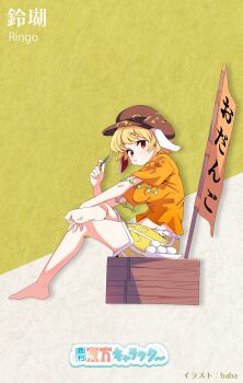 Rule 34 | 1girl, absurdres, animal ears, artist name, baba (baba seimaijo), barefoot, blonde hair, breasts, brown hat, character name, closed mouth, commentary request, crossed legs, dango, eating, flat cap, floppy ears, food, full body, hat, highres, holding, large breasts, looking at viewer, orange shirt, rabbit ears, red eyes, ringo (touhou), second-party source, shirt, short hair, short sleeves, shorts, simple background, sitting, solo, striped clothes, striped shorts, toes, touhou, translation request, wagashi, white background, yellow shorts