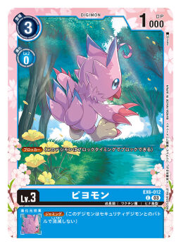 Rule 34 | artist name, beak, bird, blue eyes, card (medium), character name, commentary request, copyright name, digimon, digimon (creature), digimon card game, feathers, forest, from behind, looking at viewer, looking back, midair, naru (kts5584), nature, official art, outdoors, pink feathers, piyomon, talons, trading card, translation request, tree