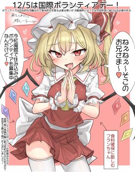 1girl absurdres arrow_(symbol) ascot blonde_hair blush commentary_request crystal_wings fang flandre_scarlet hat highres medium_hair mob_cap own_hands_together puffy_short_sleeves puffy_sleeves red_eyes short_sleeves side_ponytail skin_fang speech_bubble standing thighhighs thighs touhou translation_request white_hat white_thighhighs wings yellow_ascot youyume-kun