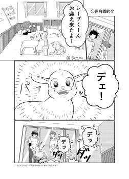 1boy 1girl 4koma animal baby_animal backpack bag betsu_aka2 boku_no_hero_academia bones_(company) comic cub curly_hair daycare dekusheep freckles goat greyscale happy highres indoors japanese_text jumping lamb locker midoriya_izuku monochrome playing sheep shirt shounen_jump stuffed_animal stuffed_toy teacher toy twitter_username wholesome_end window wool