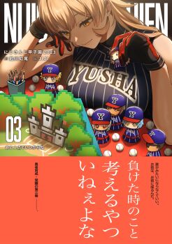 Rule 34 | 2023, absurdres, ball, bare arms, baseball (object), baseball bat, baseball field, baseball uniform, belmond banderas, blonde hair, blue shirt, breast rest, breasts, breasts on table, castle, character doll, closed mouth, clothes writing, commentary request, cover, cover page, doll, elbow rest, ex albio, fake cover, gloves, gwelu os gar, hair between eyes, hand on own head, hands up, hayama marin, head rest, highres, holding, holding doll, large breasts, light particles, lips, long hair, looking down, moira (nijisanji), nijisanji, nijisanji koshien, nijisanji kr, nui sociere, numbered, orange eyes, pinstripe pattern, pinstripe shirt, red gloves, shirt, sleeveless, sleeveless shirt, smile, solo, sportswear, toy, translation request, upper body, virtual youtuber, yang nari, zmzm hiji