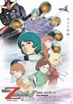 1980s_fashion 1boy 5girls absurdres aeug aiming aiming_at_viewer alternate_form aqua_hair bay beam_cannon beltorchika_irma blue_eyes blue_hair brown_hair cityscape cloud emma_sheen finger_cannon flying four_murasame green_eyes gundam harbor highres hong_kong kamille_bidan machinery mecha mecha_pilot_suit military_uniform mobile_suit movie_poster multiple_girls official_art onda_naoyuki pink_hair psycho_gundam robot sarah_zabiarov scan scarf scene_reference science_fiction serious titans_(gundam) title translation_request v-fin vest white_scarf wristband zeta_gundam zeta_gundam_(mobile_suit)