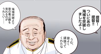 Rule 34 | 1boy, admiral (kancolle), balding, commentary request, epaulettes, highres, kantai collection, male focus, military dress uniform, military uniform, naval dress uniform, naval uniform, shirt, shouhou-san daisuki teitoku, smile, speech bubble, white shirt