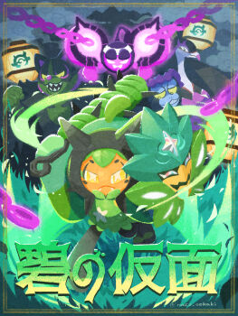 border bright_pupils chain closed_mouth cloud club club_(weapon) commentary_request fangs fezandipiti grass grin highres holding holding_mask holding_weapon lantern mask munkidori naco_oekaki nintendo nostrils ogerpon ogerpon_(teal_mask) okidogi open_mouth outdoors over_shoulder pecharunt pokemon pokemon_(creature) pokemon_focus sharp_teeth smile spiked_club star-shaped_pupils star_(symbol) symbol-shaped_pupils teeth translation_request weapon weapon_over_shoulder white_pupils yellow_eyes
