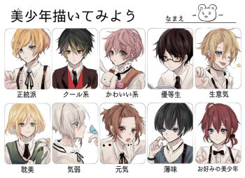 6+boys ;p bad_id bad_twitter_id blonde_hair bow bowtie brown_hair bug butterfly chart choker glasses green_hair heterochromia insect let's_draw_pretty_boys_challenge looking_at_viewer male_focus meme multiple_boys multiple_drawing_challenge one_eye_closed original pink_hair red_hair simple_background star_(symbol) stuffed_animal stuffed_rabbit stuffed_toy suspenders sweater_vest tongue tongue_out upper_body vest waistcoat white_background