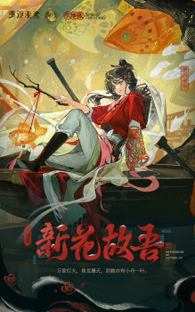 1girl animal_lantern arm_support black_boots black_hair blue_eyes boat boots branch chinese_clothes chinese_commentary chinese_text commentary_request copyright_name english_text facial_mark fireworks forehead_mark from_side full_body grin hair_branch hair_bun hanfu hat_on_back highres holding holding_branch lantern layered_sleeves logo long_hair long_sleeves looking_at_viewer mole mole_above_eye oar official_art on_boat pants paper_heron red_hanfu reverse:1999 seal_script short_over_long_sleeves short_sleeves sitting smile solo water watercraft weimao white_pants