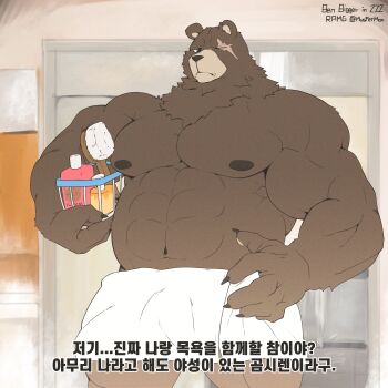 1boy abs absurdres animal_ears artist_name bara bare_pectorals basket bath_brush bear_boy bear_ears ben_bigger biceps brown_fur character_name closed_mouth commentary copyright_name english_commentary furry furry_male hand_on_own_hip highres holding holding_basket korean_text looking_at_viewer male_focus muscular muscular_male navel nipples pectorals ramg_(musfetman) scar scar_across_eye scar_on_face shampoo_bottle topless_male translation_request zenless_zone_zero