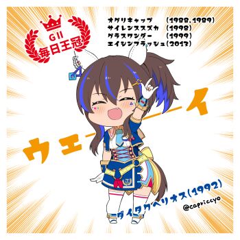 1girl :d \n/ ^_^ animal_ears arm_up blue_hair blue_jacket blue_skirt blush boots breasts brown_hair capriccyo chibi closed_eyes commentary_request cropped_jacket daitaku_helios_(umamusume) facing_viewer fang fold-over_boots full_body glorious_azure_costume_(umamusume) hair_ornament hairclip highres horse_ears horse_girl horse_tail jacket medium_breasts multicolored_hair open_clothes open_jacket open_mouth shirt side_ponytail skirt smile solo standing star_(symbol) star_hair_ornament streaked_hair tail thighhighs thighhighs_under_boots translation_request twitter_username umamusume white_boots white_shirt white_thighhighs