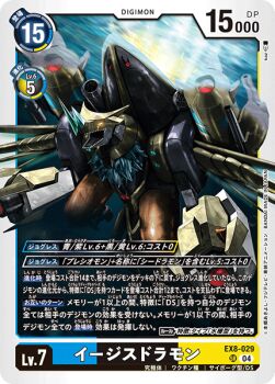 Rule 34 | aegisdramon, digimon, digimon (creature), digimon card game, horns, japanese text, official art, sharp teeth, teeth