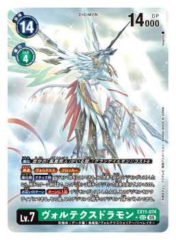 Rule 34 | artist name, card (medium), character name, commentary request, copyright name, digimon, digimon (creature), digimon card game, dragon, horns, light rays, midair, multiple wings, no humans, official art, red eyes, single horn, trading card, translation request, tyuga, vortexdramon, wings