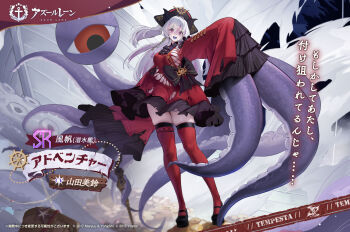 1girl adventure_(azur_lane) azur_lane black_hat black_shoes blue_tongue breasts colored_tongue commentary_request dress full_body groin hair_between_eyes hat highres large_breasts long_hair looking_at_viewer multicolored_hair navel no_panties official_art open_mouth pirate_hat purple_eyes purple_hair red_dress red_thighhighs ringed_eyes second-party_source shoes sideboob skindentation sleeves_past_fingers sleeves_past_wrists solo standing streaked_hair tentacles thighhighs torn_clothes white_hair wide_sleeves