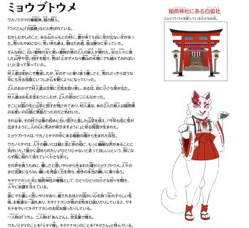 1girl body_fur commentary_request fox_girl furry furry_female highres japanese_clothes looking_at_viewer miko original paw_pose pink_eyes red_skirt simple_background skirt standing tail tiger_subaru torii translation_request white_background white_fur