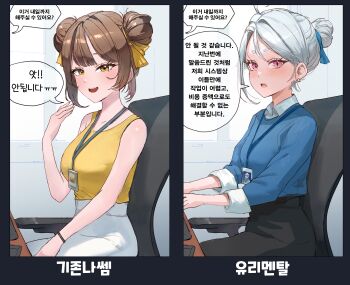 2girls absurdres adapted_costume ahoge bare_shoulders black_skirt blue_ribbon blue_sweater brown_hair chair collared_shirt computer_keyboard desk double_bun dress_shirt earrings from_side grey_hair hair_between_eyes hair_bun hair_ribbon high-waist_skirt highres id_card jewelry korean_text lanyard long_sleeves looking_at_viewer multiple_girls office_chair office_lady ohaaang open_mouth parted_bangs pencil_skirt pink_eyes ribbon shirt short_eyebrows single_hair_bun sirian_rain sitting skirt sleeveless sleeveless_shirt sleeves_rolled_up smile speech_bubble split_screen stud_earrings sweater swivel_chair talking translation_request victory_(waktaverse) virtual_youtuber waktaverse white_shirt white_skirt window wing_collar wristband yellow_eyes yellow_ribbon yellow_shirt