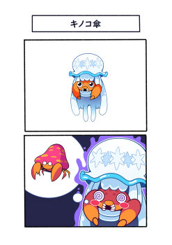 2koma @_@ absurdres blush_stickers carrying comic fukidashi_cotton gen_1_pokemon gen_7_pokemon highres nihilego nintendo no_humans paras parasect pokemon pokemon_(creature) speech_bubble thought_bubble translation_request ultra_beast