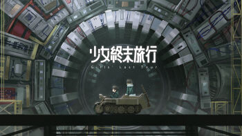 2girls absurdres black_hair blonde_hair brodie_helmet chito_(shoujo_shuumatsu_ryokou) coat combat_helmet copyright_name driving from_behind from_side fur_trim green_coat green_pants gun half-track helmet highres indoors industrial kettenkrad large_hadron_collider looking_ahead machinery military_uniform military_vehicle motor_vehicle multiple_girls pants rifle scaffolding shoujo_shuumatsu_ryokou stahlhelm weapon wire xiaomai_yorik yuuri_(shoujo_shuumatsu_ryokou)