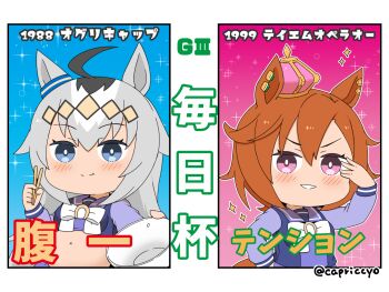 :t ahoge animal_ears big_belly black_hair blue_eyes blush bow bowl brown_hair capriccyo chibi chopsticks closed_mouth crown grey_hair hair_between_eyes hand_up holding holding_bowl holding_chopsticks horse_ears horse_girl horse_tail long_sleeves mini_crown multicolored_hair oguri_cap_(umamusume) puffy_long_sleeves puffy_sleeves purple_eyes purple_shirt school_uniform shirt smile sparkle t.m._opera_o_(umamusume) tail tracen_school_uniform translation_request twitter_username two-tone_hair umamusume v-shaped_eyebrows white_bow white_hair x_navel