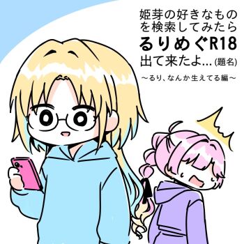 2girls :d ^^^ ahoge anyoji_hime anyoji_hime_(winter_loungewear) black_ribbon blonde_hair blue_hair blue_hoodie cellphone commentary_request glasses gradient_hair hair_intakes hair_ribbon holding holding_phone hood hoodie link!_like!_love_live! long_hair love_live! multi-tied_hair multicolored_hair multiple_girls nervous_sweating open_mouth osawa_rurino osawa_rurino_(winter_loungewear) phone pink_hair ponytail potatopenggu ribbon semi-rimless_eyewear smartphone smile sweat translation_request under-rim_eyewear virtual_youtuber