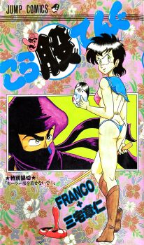 1980s_(style) 1989 1boy 1girl absurdres ass bikini black_hair blue_bikini boots bra closed_mouth comic_cover commentary_request from_behind green_eyes groin hetero high_heel_boots high_heels highres holding holding_mask holding_sword holding_weapon kora-mata_tengu kora-mata_tengu_(character) looking_at_viewer mask miyake_akihito okita_(kora-mata_tengu) oldschool pink_bra retro_artstyle sailor_bikini sailor_collar scan short_hair standing swimsuit sword tengu_mask underwear weapon