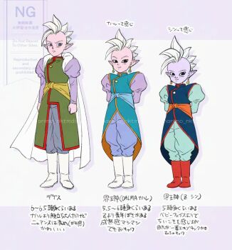 3boys arms_at_sides arms_behind_back black_eyes blue_pants blue_sash blue_shirt blue_vest boots brothers cape closed_mouth colored_skin commentary_request degesu dragon_ball dragon_ball_daima dragonball_z dual_persona earrings frown full_body green_vest grey_pants height_difference jewelry kisakitouge_mari long_sleeves looking_at_viewer male_focus mohawk multiple_boys orange_sash pants pink_skin pointy_ears potara_earrings puffy_long_sleeves puffy_sleeves purple_background purple_eyes purple_pants purple_shirt purple_skin red_boots sash shin_(dragon_ball) shirt short_hair siblings smile spiked_hair standing translation_request twitter_username two-tone_background vest watermark white_background white_boots white_cape white_hair yellow_sash