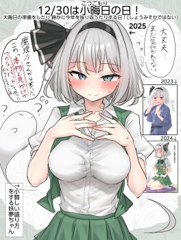1girl absurdres black_hairband breasts closed_mouth collared_shirt commentary_request green_skirt grey_hair hairband highres konpaku_youmu large_breasts looking_at_viewer shirt skirt smile solo touhou translation_request white_shirt youyume-kun