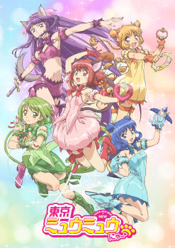 5girls absurdres aizawa_mint animal_ears aqua_gloves bare_shoulders bell blonde_hair blue_eyes blue_hair bow braid breasts cat_ears cat_girl cat_tail choker copyright_name cute_weapon detached_sleeves double_bun dress fong_pudding frilled_thigh_strap fujiwara_zakuro full_body gloves green_choker green_eyes green_garter green_hair green_leotard hair_bun highres holding jingle_bell leotard logo long_hair looking_at_viewer magical_girl mew_ichigo mew_lettuce mew_mint mew_pudding mew_zakuro midorikawa_lettuce midriff momomiya_ichigo monkey_ears monkey_girl monkey_tail multiple_girls navel official_art open_mouth pink_choker pink_eyes pink_hair puffy_detached_sleeves puffy_sleeves purple_choker purple_eyes purple_hair purple_shorts purple_tube_top red_gloves short_hair shorts smile sparkle strapless strawbell_bell tail tail_bell tail_bow tail_ornament thigh_strap third-party_source tokyo_mew_mew tokyo_mew_mew_new tube_top weapon wings wolf_ears wolf_girl wolf_tail
