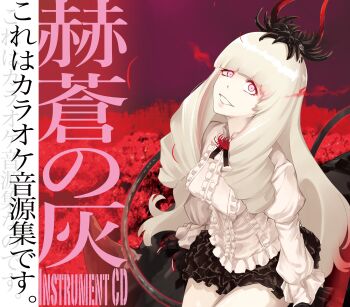 1girl absurdres abyssal_ship album_cover ataru_(cha2batake) black_skirt blunt_bangs breasts center_frills cover cowboy_shot drill_hair drill_sidelocks eye_trail flower frilled_skirt frills grin hair_ornament head_tilt highres juliet_sleeves kantai_collection light_trail long_hair long_sleeves looking_at_viewer lycoris_princess medium_breasts neck_flower neck_ribbon pale_skin puffy_sleeves red_eyes ribbon second-party_source shirt sidelocks sitting skirt smile solo spider_lily thighs very_long_hair white_shirt