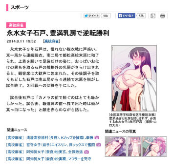 10s 4girls 774_(nanashi) aislinn_wishart bad_id bad_pixiv_id blonde_hair blush breasts clothed_male_nude_female fake_screenshot haramura_nodoka huge_breasts interview iwato_kasumi large_breasts long_hair matsumi_kuro microphone multiple_girls nude public_indecency public_nudity saki saki_(manga) saki_achiga-hen small_breasts translated zenra