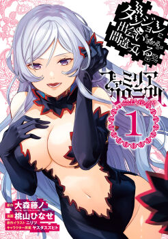 Rule 34 | 1girl, absurdres, adjusting hair ornament, bare shoulders, black gloves, breast suppress, breasts, cleavage, cover, cover page, dungeon ni deai wo motomeru no wa machigatteiru darou ka, elbow gloves, flipped sidelocks, freya (danmachi), gloves, grey hair, hair ornament, hands up, highres, long hair, looking at viewer, manga cover, medium breasts, momoyama hinase, navel, official art, parted lips, purple eyes, revealing clothes, smile, solo, stomach, third-party source