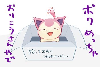 Rule 34 | absurdres, box, cardboard box, closed eyes, commentary request, fangs, for adoption, gen 3 pokemon, highres, in box, in container, nintendo, no humans, open mouth, pokemon, pokemon (creature), pokemon focus, skitty, smile, solo, translation request, tsubasa (tubasatokurumi)