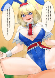 Rule 34 | 1boy, 1girl, :d, alice margatroid, animal ears, blonde hair, blue eyes, blush, breasts, commentary request, cowgirl position, hair between eyes, heart, heart-shaped pupils, hetero, highres, ke-su, leotard, looking at viewer, open mouth, paid reward available, playboy bunny, pov, rabbit ears, short hair, sitting, sitting on person, smile, spread legs, straddling, symbol-shaped pupils, teeth, touhou, translation request, variant set