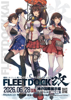 Rule 34 | 3girls, akagi (kancolle), artist request, black thighhighs, blue skirt, breasts, brown eyes, brown hair, character request, commentary request, full body, happy, holding, holding umbrella, japanese clothes, kaga (kancolle), kantai collection, large breasts, long hair, looking at viewer, multiple girls, official art, open mouth, ponytail, red skirt, shirt, skirt, standing, teeth, thighhighs, umbrella, upper teeth only, white shirt, white thighhighs, yamato (kancolle)