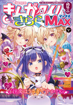 3girls :o :p alice&#039;s_adventures_in_wonderland analog_clock analog_stopwatch angora_rabbit ascot bat_wings black_choker black_hat blonde_hair blue_ascot blue_eyes blue_pupils blue_shirt blue_theme blurry blurry_foreground bottle bow breasts bright_pupils candy_heart choker clock collared_shirt cover crossed_bangs cup cupcake detached_hair detached_sleeves dot_nose drink_me eat_me food food_on_face from_below fuiba_fuyu giving_food glass_bottle gochuumon_wa_usagi_desu_ka? gradient_ascot gradient_hair green_hair hair_between_eyes hair_bow hair_ornament half_updo hand_up hat hat_ornament heart heart_hat_ornament highres holding holding_bottle holding_food holding_spoon incoming_food jinja_eru jinja_natsume koi_(koisan) leaning_forward licking_lips licking_own_finger logo long_eyelashes long_hair looking_at_viewer magazine_cover manga_time_kirara matching_outfits medium_breasts medium_hair multicolored_ascot multicolored_hair multiple_girls official_alternate_costume official_alternate_hairstyle official_art outstretched_arm pink_ascot pink_eyes pink_pupils polar_opposites puffy_short_sleeves puffy_sleeves purple_ascot purple_eyes purple_hair purple_pupils purple_shirt purple_theme rabbit second-party_source shirt short_sleeves siblings sidelocks spoon stopwatch teacup tippy_(gochiusa) tongue tongue_out top_hat twins twintails two_side_up very_long_hair watch white_bow white_hat wing_hair_ornament winged_hat wings