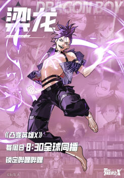 1boy :d arched_back arm_tattoo baggy_pants barefoot belt buzz_cut character_name chest_tattoo chinese_commentary chinese_text clenched_hand collar commentary_request dragon_boy_(to_be_hero_x) evil_grin evil_smile fire foot_tattoo full-body_tattoo full_body glowing glowing_tattoo grin hair_flowing_over hand_up highres imminent_attack knees_up leg_tattoo lightning male_focus mohawk motion_blur official_art open_clothes open_mouth open_shirt pants pectorals popped_collar purple_eyes purple_fire purple_hair purple_shirt shirt short_hair smile solo_focus tattoo teeth to_be_hero to_be_hero_x translation_request upper_teeth_only very_short_hair wide-eyed