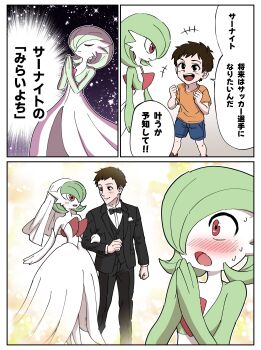 1boy 1girl absurdres blush bob_cut bridal_veil brown_hair colored_skin dress gardevoir gen_3_pokemon green_hair green_skin hair_over_one_eye hayashi_ko highres mega_gardevoir mega_pokemon multicolored_skin nintendo one_eye_covered open_mouth pokemon pokemon_(creature) red_eyes short_hair translation_request two-tone_skin veil wedding_dress white_dress white_skin yuugo_(pokemon)