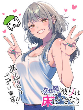 1girl bare_arms bare_shoulders breasts cleavage commentary_request copyright_name double_v ear_piercing green_nails grey_hair grin heart highres kuse_tsuyo_kanojo_wa_toko_ni_izanau large_breasts long_hair looking_at_viewer naoto_luna piercing simple_background smile solo sugaatsushi tank_top translation_request upper_body v white_background white_tank_top yellow_eyes