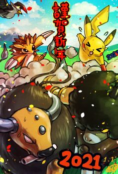 &gt;_&lt; 2021 afro animal_focus blue_sky bouffalant claws closed_eyes cloud commentary_request day dust flying_sweatdrops gen_1_pokemon gen_4_pokemon gen_5_pokemon grass highres horns kaosu_(kaosu0905) looking_at_another mountain mouth_hold multiple_tails nintendo no_humans nostrils open_mouth outdoors pikachu pokemon pokemon_(creature) pokemon_focus sandslash signature sky staraptor sweat tail tauros