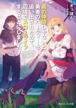 Rule 34 | 1boy, 1girl, arm belt, belt, black hood, black pants, black thighhighs, blonde hair, blue eyes, blunt bangs, boots, braid, brown belt, brown boots, brown hair, cleavage cutout, clothing cutout, commentary request, copyright name, cover, cover page, dress, fold-over boots, grass, half up braid, hand in pocket, holding, holding umbrella, hood, hood up, juliet sleeves, long hair, long sleeves, looking at viewer, novel cover, open mouth, overskirt, pants, parasol, puffy sleeves, red (shin no nakama), red overskirt, red scarf, rit (shin no nakama), scarf, second-party source, shin no nakama janai to yuusha no party wo oidasareta no de henkyou de slow life suru koto ni shimashita, shirt, sitting, smile, thighhighs, tree stump, umbrella, white dress, white shirt, yasumo (kuusouorbital)
