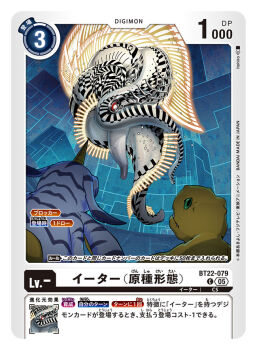 Rule 34 | agumon, artist name, card (medium), character name, commentary request, copyright name, cyberspace, digimon, digimon (creature), digimon card game, digimon story: cyber sleuth, eater (digimon), gabumon, horns, itohiro, lizard, official art, single horn, solo focus, trading card, translation request